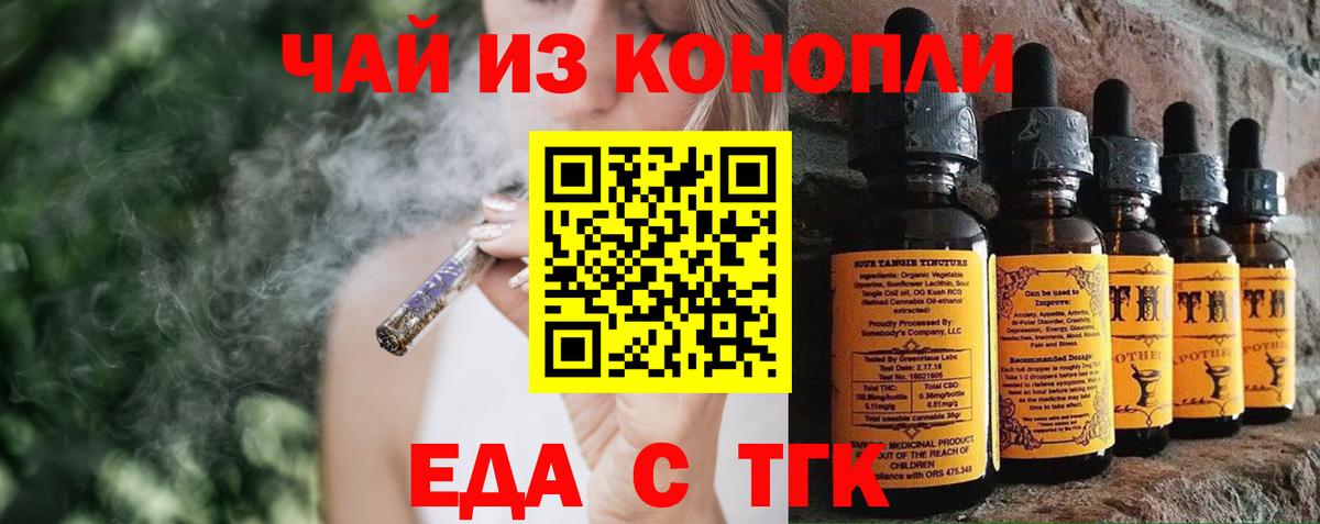 Нижнеудинск  Еда ТГК марихуана  Вход с VPN 