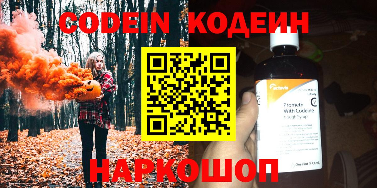 Нижнеудинск  Кодеин Purple Drank  Вход с VPN  Кодеин Purple Drank 