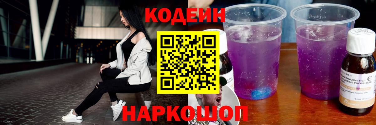 Codein Purple Drank Нижнеудинск