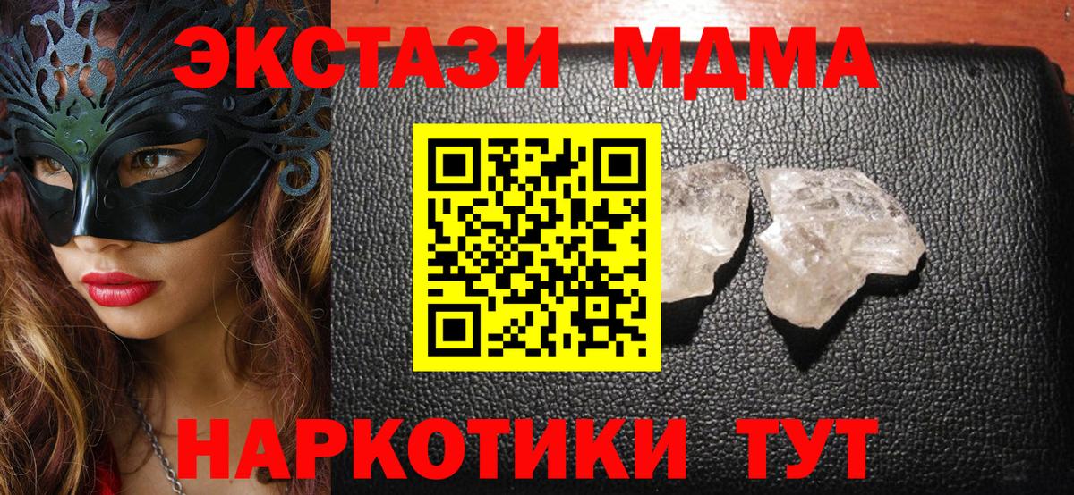 МДМА crystal  МДМА  Нижнеудинск  Вход с VPN  MDMA молли 