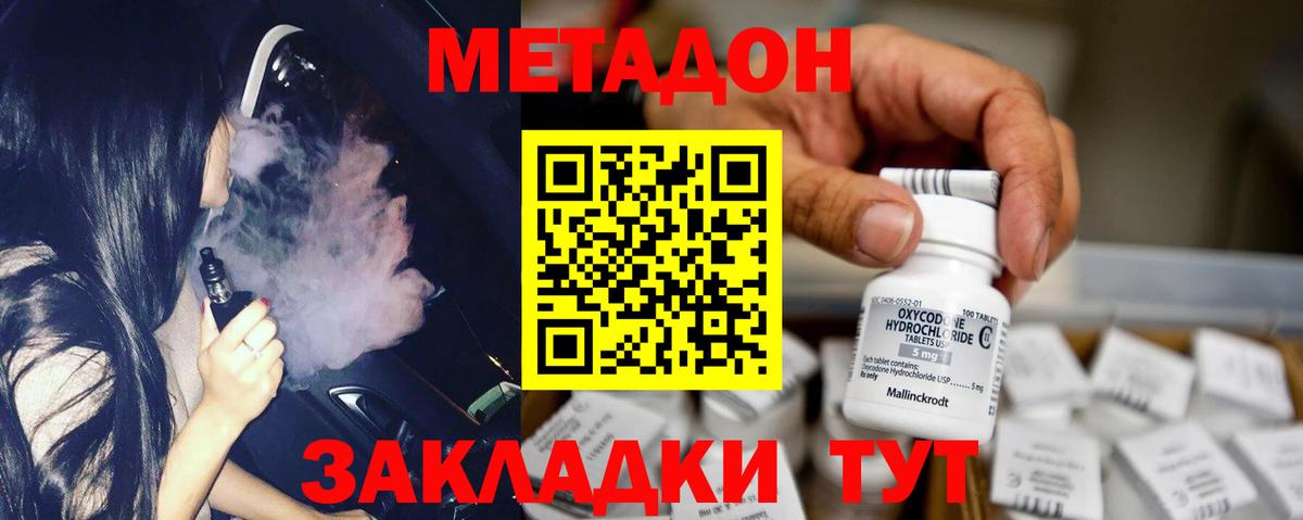 Метадон methadone Нижнеудинск